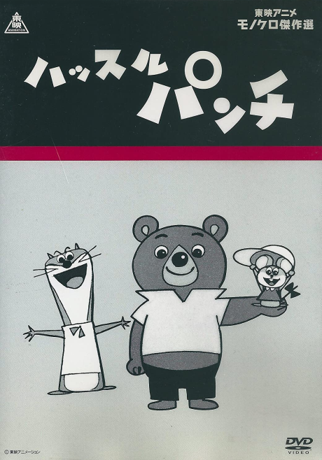 Poster für ハッスルパンチ