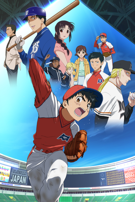 メジャー 友情の一球（ウイニングショット）のポスター