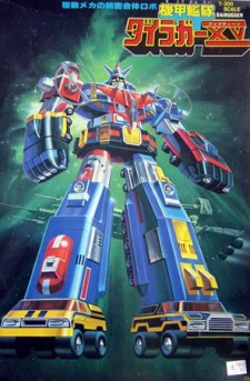 Póster de Armored Fleet Dairugger XV