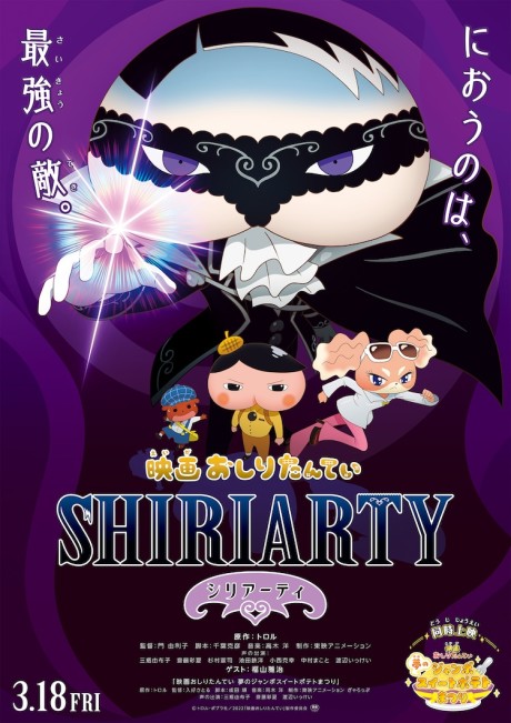 Pôster de Oshiri Tantei: SHIRIARTY