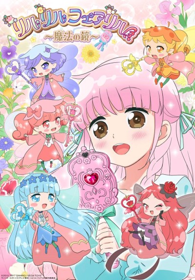 Poster for Rilu Rilu Fairilu: Mahou no Kagami