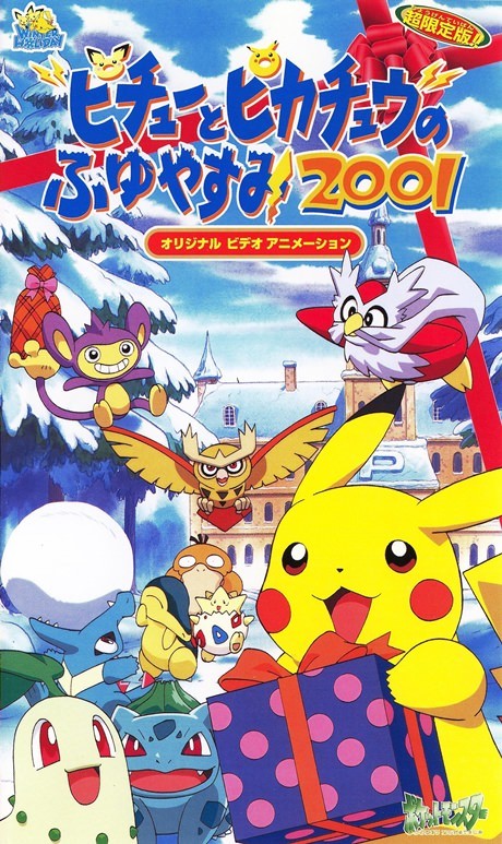 Pôster de Pokémon: Pikachu's Winter Vacation (2001)