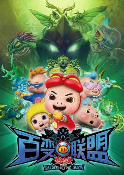 Poster for Zhuzhu Xia: Bai Bian Lianmeng