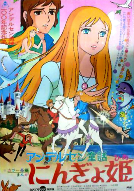 Hans Christian Andersen's The Little Mermaid的海报