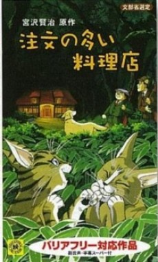 Affiche de Chuumon no Ooi Ryouriten (1993)