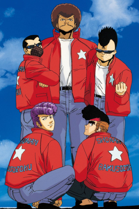 Poster für Bomber Bikers of Shonan