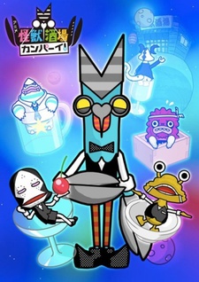 Póster de 怪獣酒場カンパーイ！