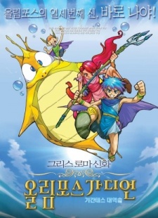 Poster di Greek Roman Sinhwa: Olympus Guardian (Movie)