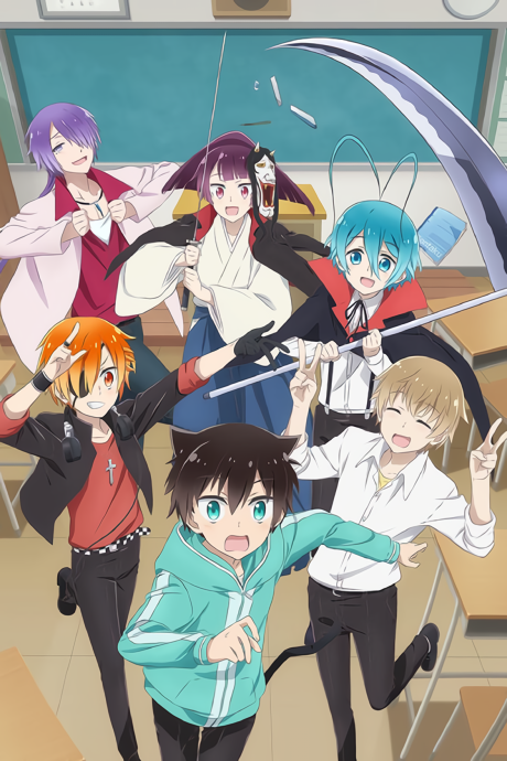 ぼくのとなりに暗黒破壊神がいます。のポスター