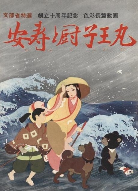 Poster for Anju to Zushioumaru
