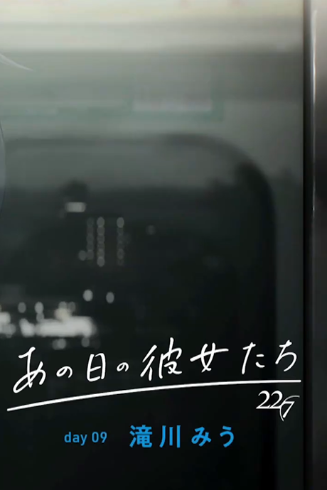 Poster for Ano Hi no Kanojotachi: day09 Miu Takigawa