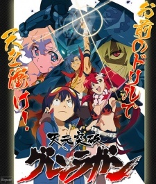 Tengen Toppa Gurren Lagann: Ore no Gurren wa Pikka-Pika!!のポスター