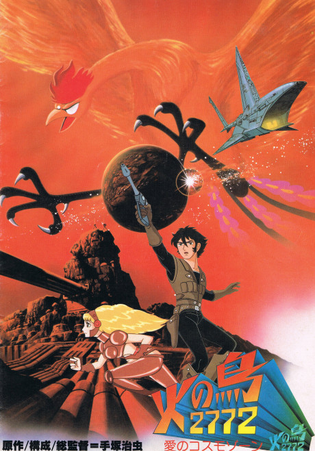 Poster for Hi no Tori 2772: Ai no CosmoZone