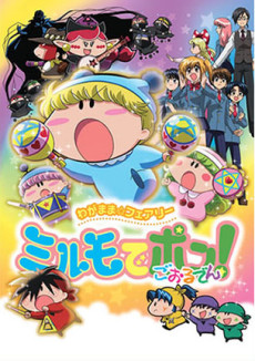 Pôster de Wagamama☆Fairy Mirumo de Pon! Golden