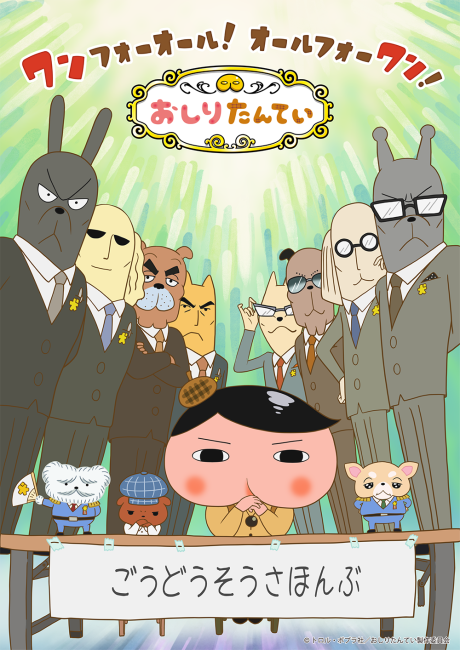 Poster for Oshiri Tantei 9 Part 2