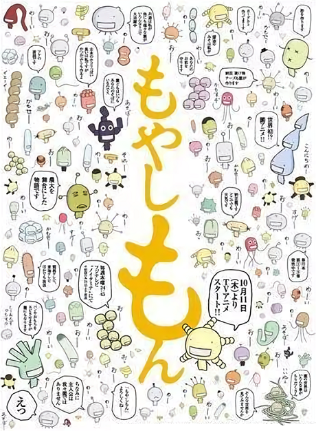 Постер もやしもん