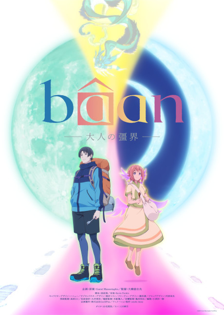 Постер bâan: The Boundary of Adulthood