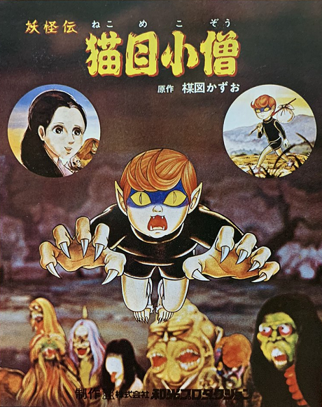 Poster di Youkaiden Nekome Kozou