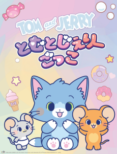 Poster for Tom and Jerry Gokko
