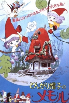Tongari Boushi no Memole: Marielle no Housekibakoのポスター