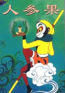 Affiche de The Monkey King and the Fruit of Immortality