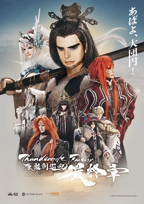 Poster di Thunderbolt Fantasy Sword Seekers -The Finale-