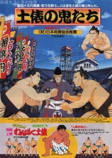 Poster für Dohyou no Oni-tachi