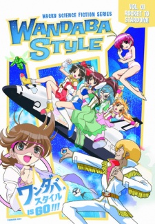 妄想科学シリーズ ワンダバスタイルのポスター
