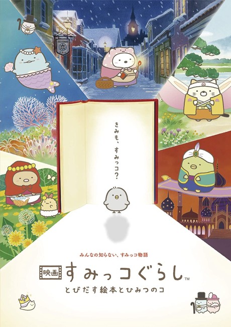 Poster for Sumikkogurashi: Good to be in the corner