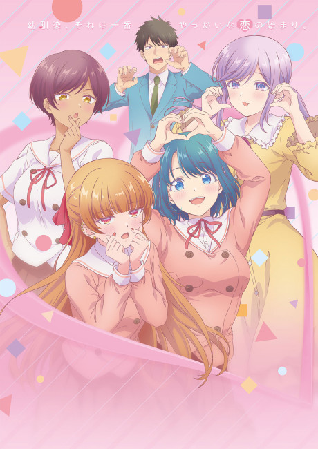 Póster de Osananajimi to wa Romcom ni Naranai