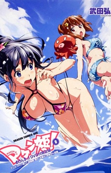 Affiche de Maken-Ki! OVA