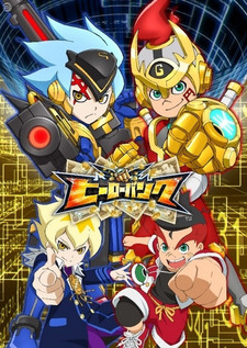 ヒーローバンクのポスター