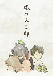 Kaze no Matasaburou (Movie)的海报