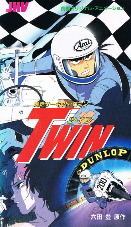 Bakusou Circuit Roman TWINのポスター