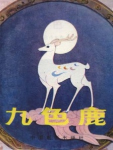 Poster for A Deer of Nine Colors
