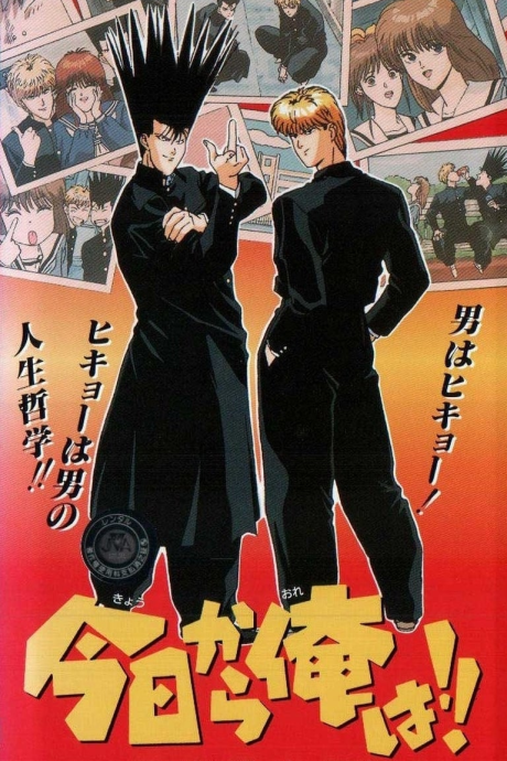 Affiche de Kyou kara Ore wa!!