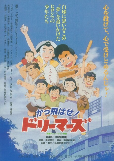 Poster for Kattobase! Dreamers: Carp Tanjou Monogatari