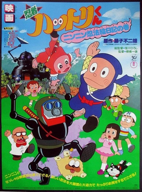 Poster for Ninja Hattori-kun: Nin Nin Ninpou Enikki no Maki