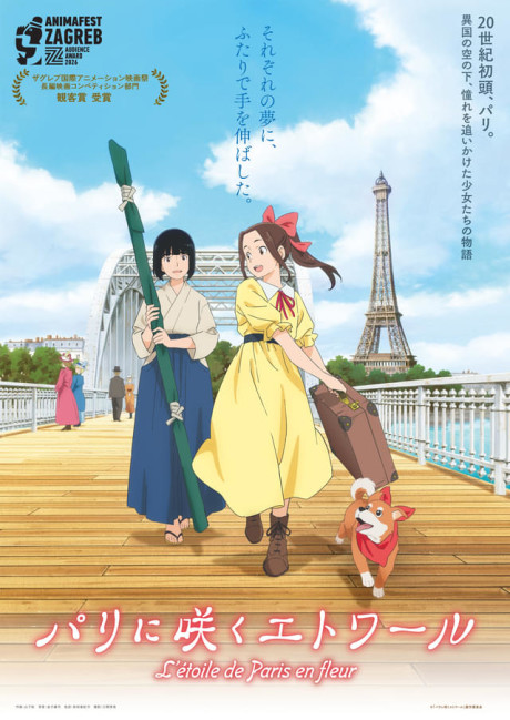 Pôster de Paris ni Saku Étoile