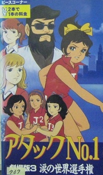 Attack No.1: Namida no Sekai Senshuken的海报