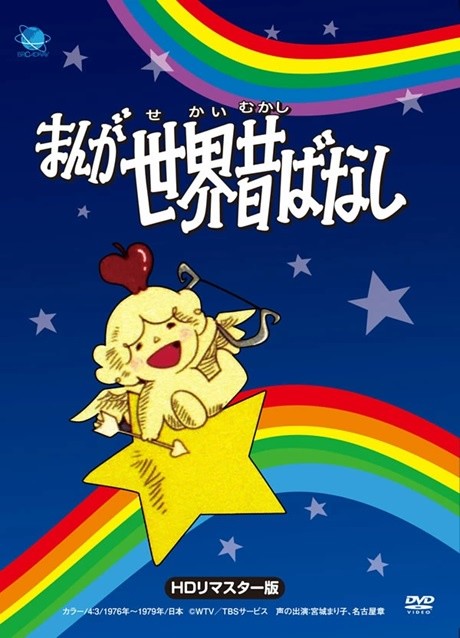 Poster for Manga Fairy Tales of the World