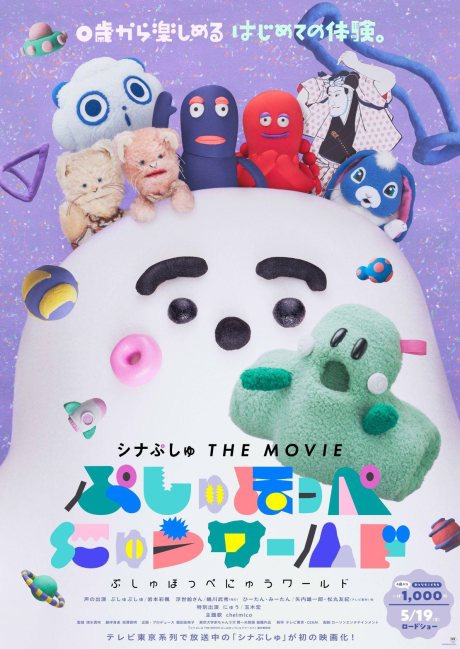 Synapusyu THE MOVIE: Pushu Hoppe Nyuu Worldのポスター