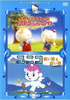 Kitty to Mimmy no Atarashii Kasa的海报