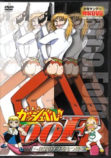 Постер Konjiki no Gash Bell!!: 00F - Ougon no Chichi wo Motsu Otoko