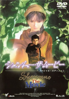 Shenmue: The Movie的海报