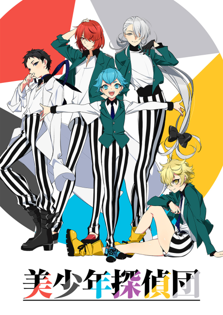 美少年探偵団のポスター