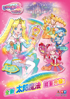 Poster for Balala Xiao Moxian: Feiyue Cai Ling Bao 2