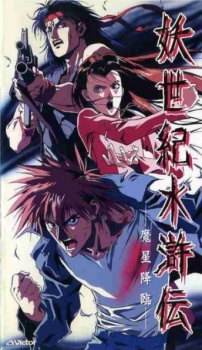 Poster for Suikoden Demon Century