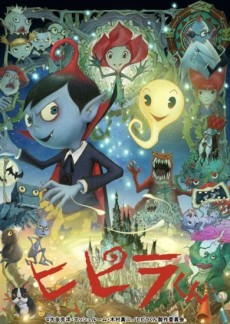 ヒピラくんのポスター