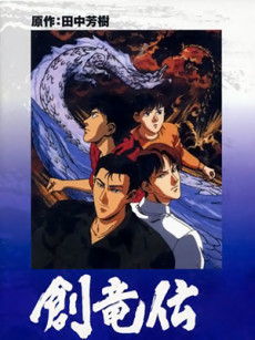 Poster for Legend of the Dragon Kings